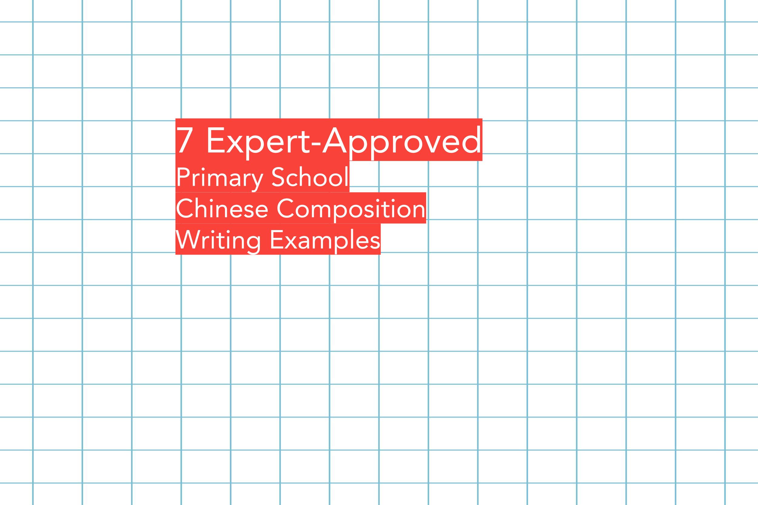 7 Expert-Approved Primary School Chinese Composition Writing Examples 2