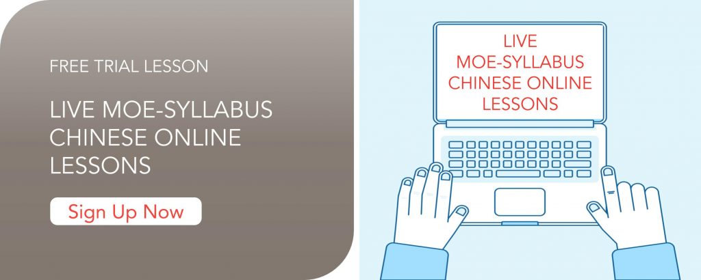 Free trial lesson to improve Chinese words and idioms.